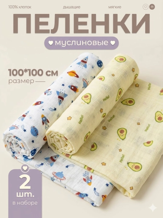 Muslin mato, sayr qilish, aravachalar va bolalar karavotlari uchun juda qulay, 110*110 sm - 