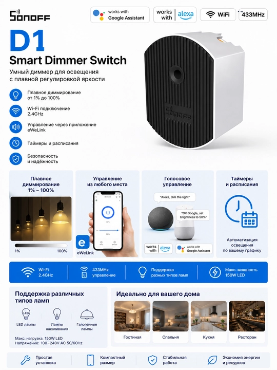 Yorqinlikni boshqaruvchi Sonoff D1 Smart Dimmer aqlli Wi-Fi dimmeri - 