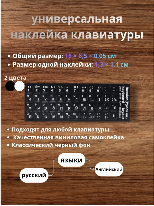 VНаклейки на клавиатуру ноутбука русский, английский - 