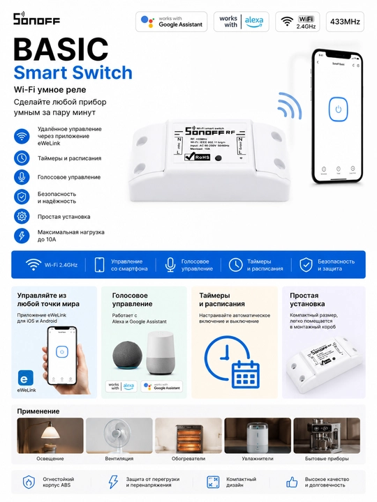 RF 433MHz qo‘llab-quvvatlovchi Sonoff Basic RF R2 aqlli Wi-Fi rele - 