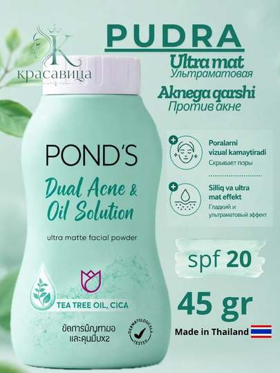 POND'S BB пудра для лица пондс тайская матирующая рассыпчатая SPF, 45г