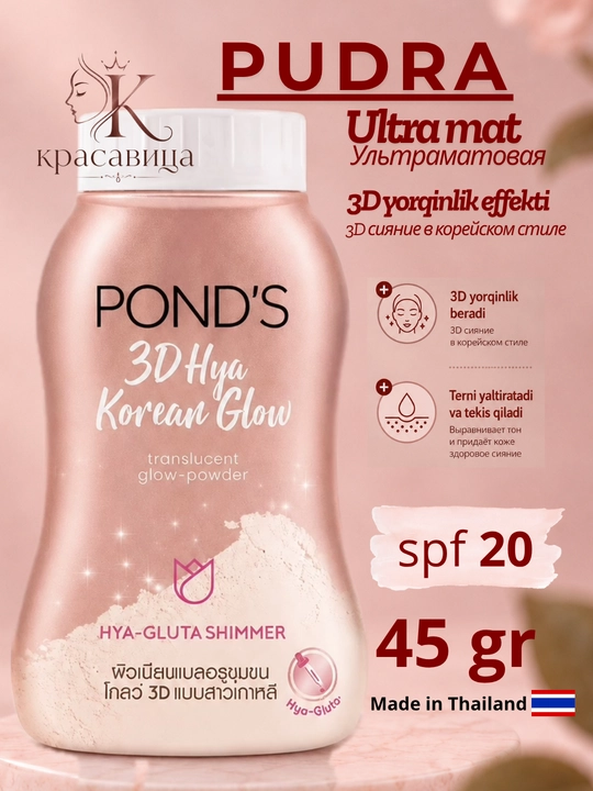 POND'S BB пудра для лица пондс тайская матирующая рассыпчатая SPF, 45г
