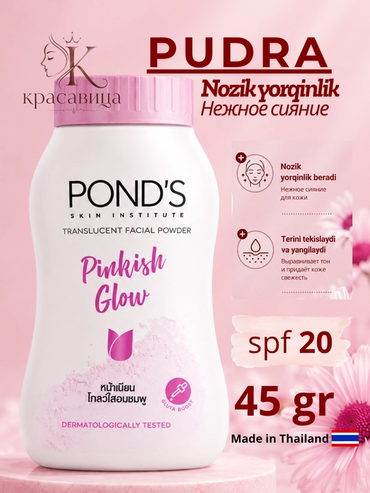 POND'S BB пудра для лица пондс тайская матирующая рассыпчатая SPF, 45г