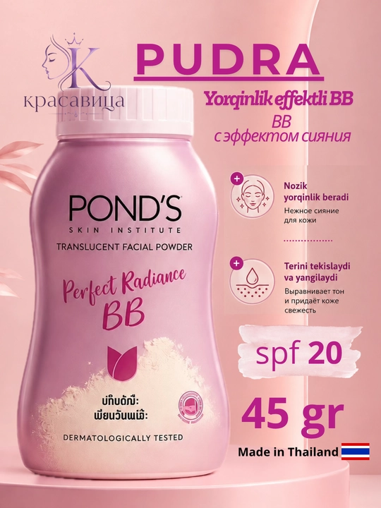 POND'S BB пудра для лица пондс тайская матирующая рассыпчатая SPF, 45г