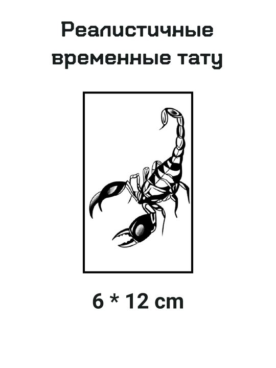 Временная переводная татуировка