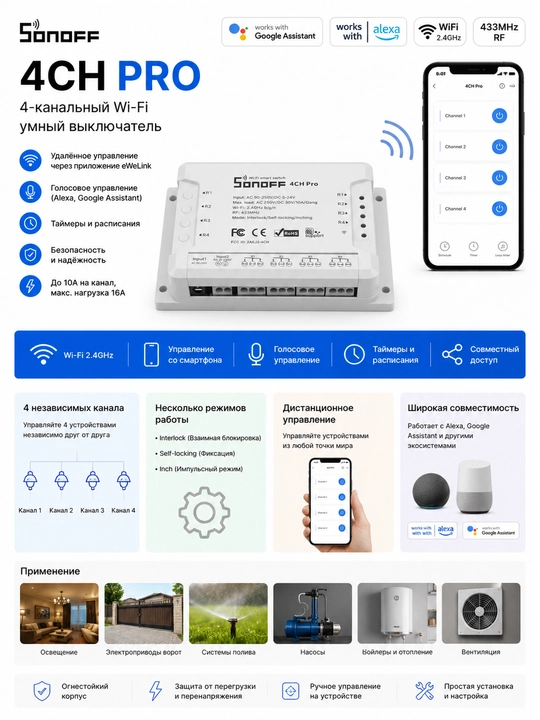 4 kanalli Sonoff 4CH PRO R3 aqlli Wi-Fi rele RF 433MHz boshqaruvi bilan - 