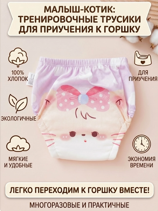 Многоразовые подгузники трусики для приучения к горшку - 