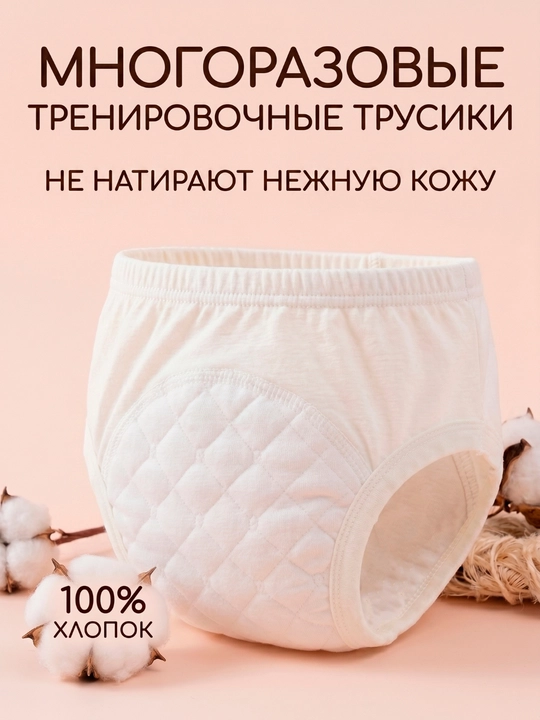 Многоразовые подгузники трусики для приучения к горшку