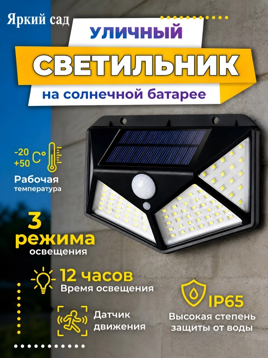 Ko'cha yoritgich quyosh paneli bilan - 