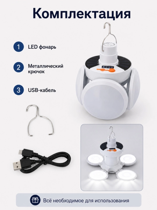 Кемпинговый LED фонарь солнечная USB зарядка 5 режимов складные панели крючок