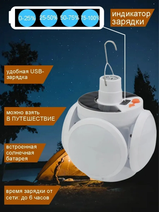 Кемпинговый LED фонарь солнечная USB зарядка 5 режимов складные панели крючок