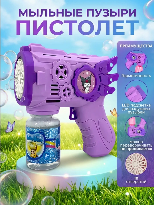 Пистолет для мыльных пузырей детский автоматический, светящийся, с флаконом для раствора - 