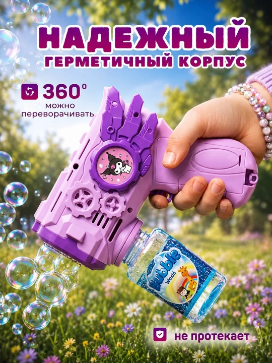 Пистолет для мыльных пузырей детский автоматический, светящийся, с флаконом для раствора