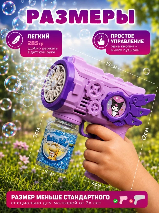 Пистолет для мыльных пузырей детский автоматический, светящийся, с флаконом для раствора