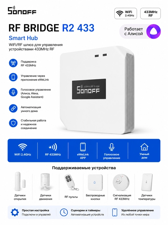 SONOFF RF BridgeR2 433 Smart Hub Wi-Fi shlyuzi RF 433MHz qurilmalari uchun - 