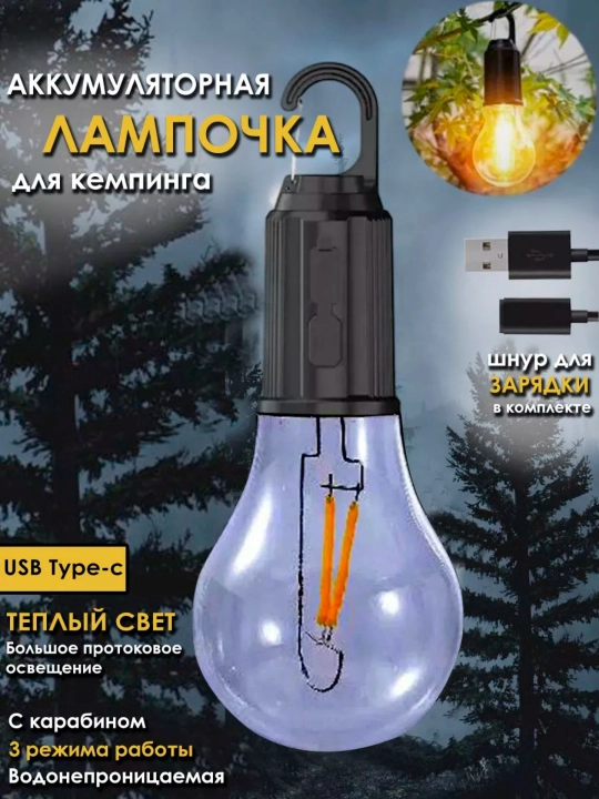 Quyoshli kemping lampochka fonari USB Type C zaryad karabinli 3 rejim