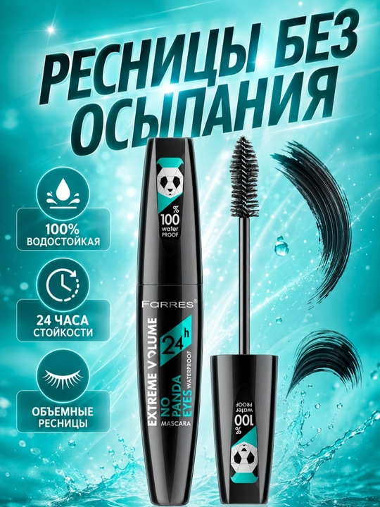 Тушь для ресниц Eyelashes dream FALSE LASH EPIC EXTREME, 100 мл - 