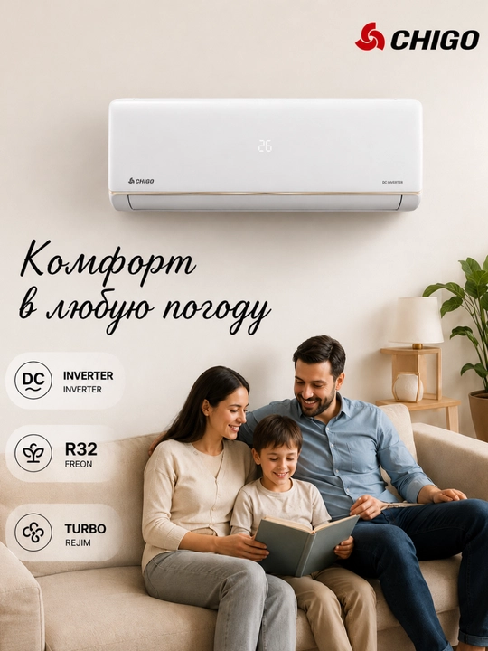 Кондиционеры CHIGO серии CS-V3G Inverter 12 / 18 / 24