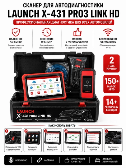 Launch X-431 PRO3 LINK HD, сканер диагностический для грузовых автомобилей — AVTOUSK-LINK3PROHD