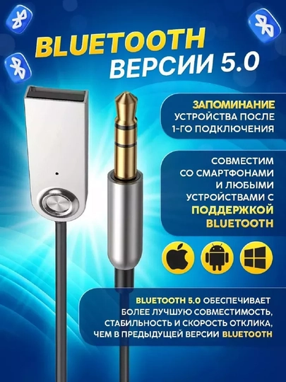 Аудиоадаптер BT850 AUX Bluetooth