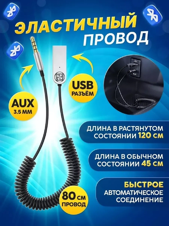 Аудиоадаптер BT850 AUX Bluetooth - 