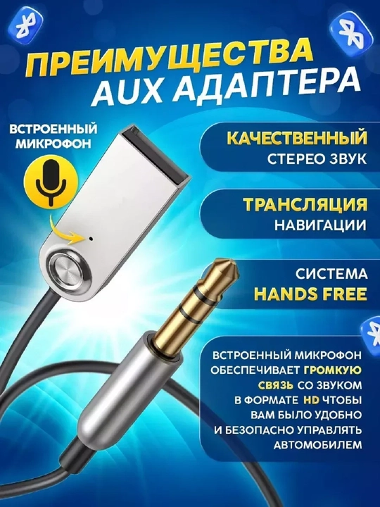 Аудиоадаптер BT850 AUX Bluetooth