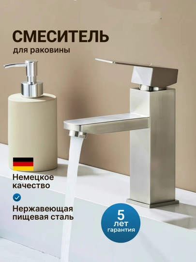 Смеситель для раковины из нержавеющей стали, однорычажный, для умывальника - 