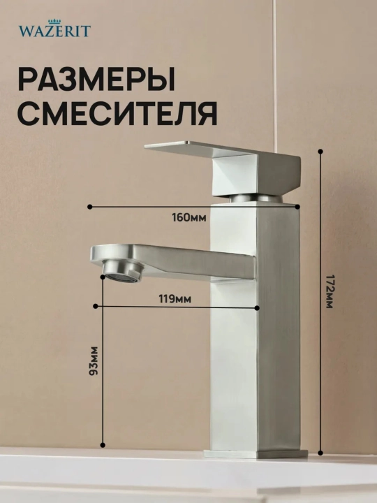 Смеситель для раковины из нержавеющей стали, однорычажный, для умывальника
