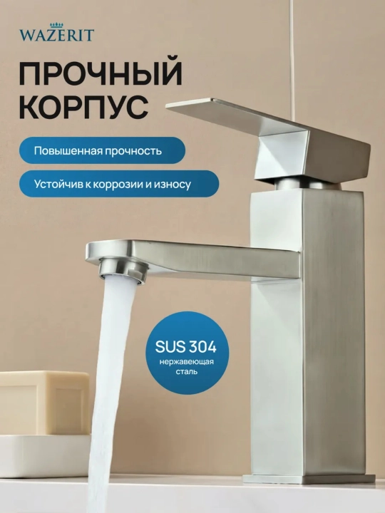 Смеситель для раковины из нержавеющей стали, однорычажный, для умывальника