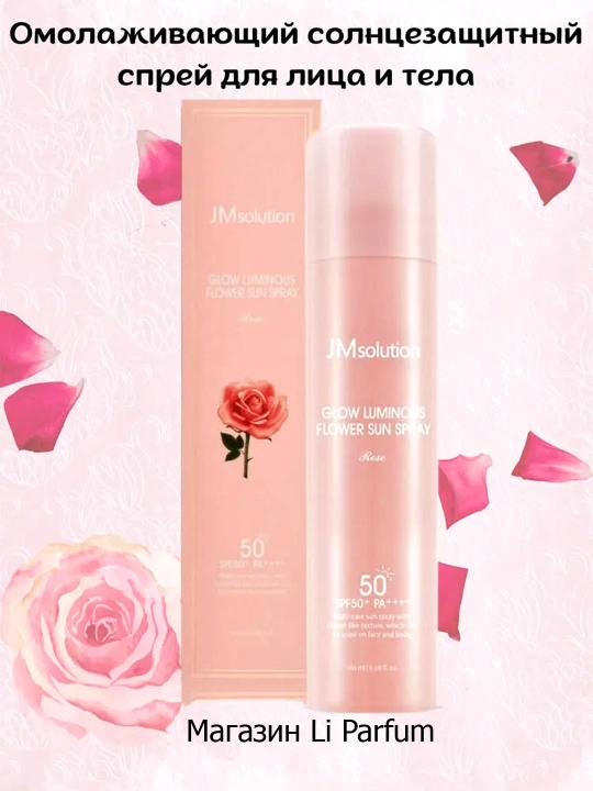 SPF Sprey Yuz va tana uchun JM Solution Glow Marine  SPF 50+
