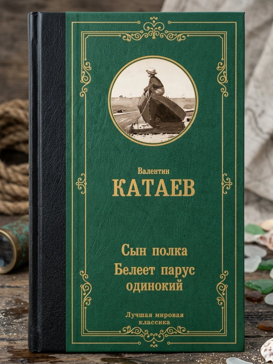 Polk o‘g‘li. Yolg‘iz yelkan oqaradi. Katayev Valentin Petrovich