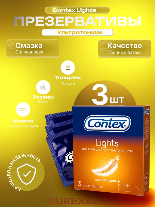 Презервативы из натурального латекса Contex Lights, 3 шт - 
