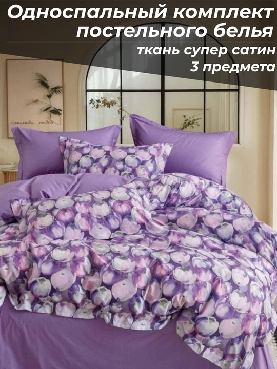 Комплект постельного белья суперсатин двуспальный 4 предмета и односпальный 3 предмета