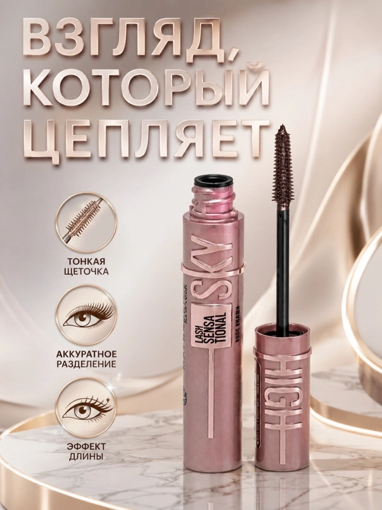 Тушь для ресниц L'OREAL PARIS SKY High Cosmic Black 9,6 мл