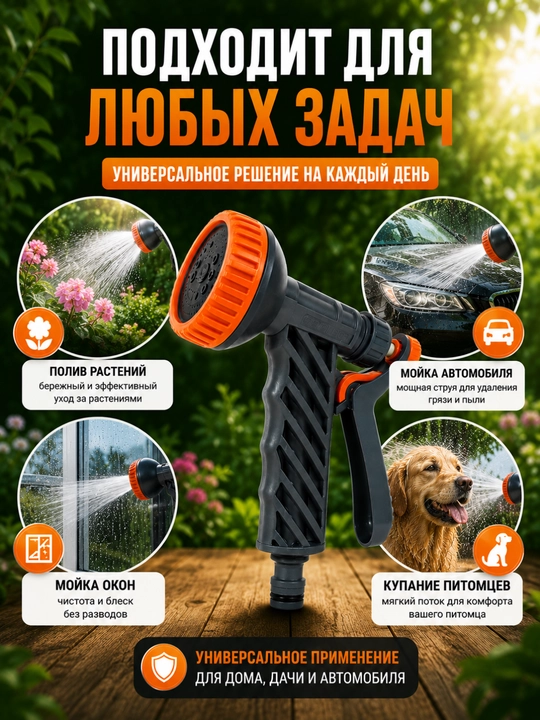 Поливочный пистолет с фиксатором подачи воды и 8 режимами распыления