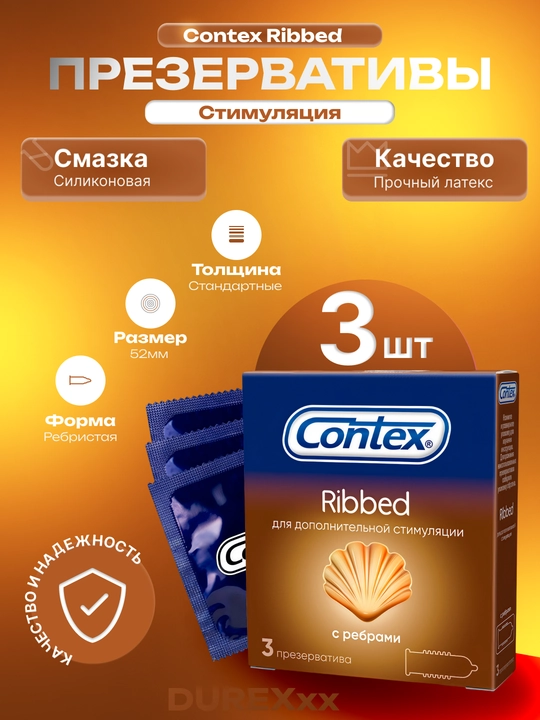 Презервативы из натурального латекса текстурированные Contex Ribbed, 3 шт - 