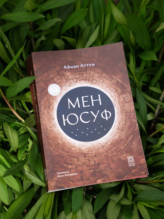 Мен Юсуф, Айман Аттум - 