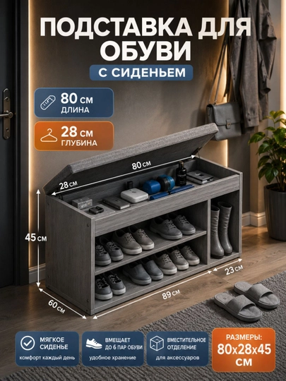Обувница с сиденьем, полка для обуви, пуфик, шкаф — MARTTOP-OYOQKIYIMJAVONI01-СЕРМЕТ