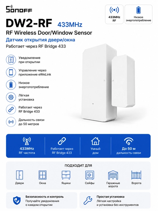 Sonoff DW2-RF 433MHz simsiz eshik va deraza ochilish sensori - 
