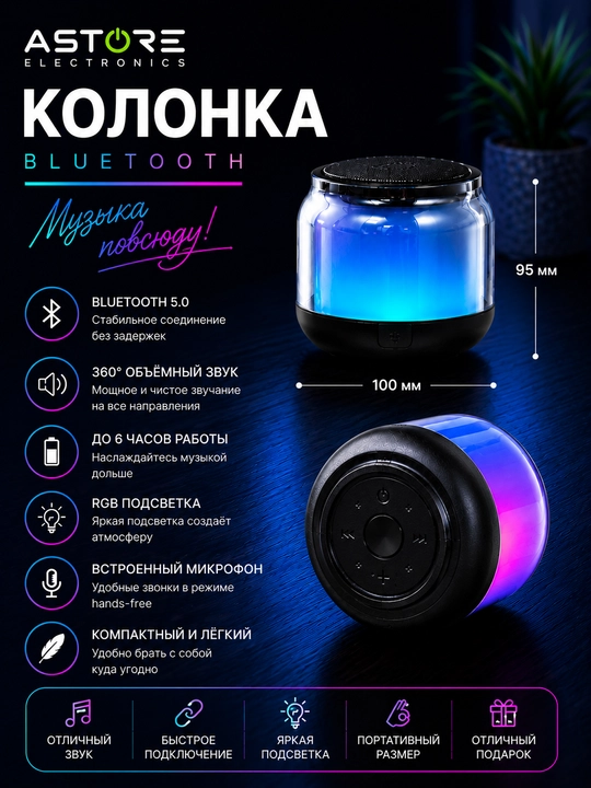Bluetooth RGB колонка