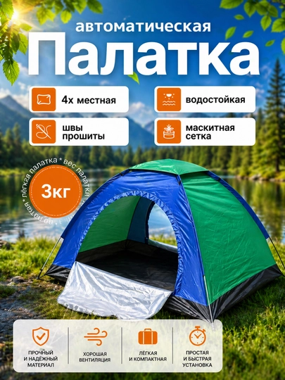 Палатка туристическая, 4-6 местная, водонепроницаемая — MARTTOP-CHODIR-МЕНТОЛ