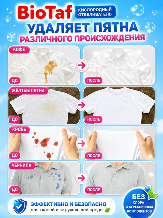 BioTaf ECO Кислородный отбеливатель 1000 г + 100 г в подарок