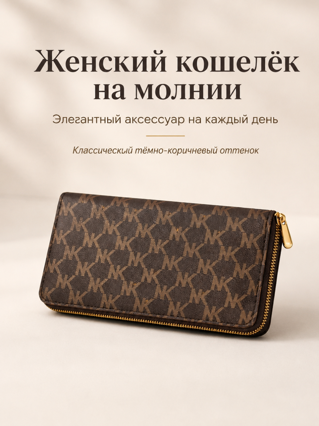 Кошелек женский длинный вместительный FORRIS HOME на молнии, портмоне для карт и купюр - 