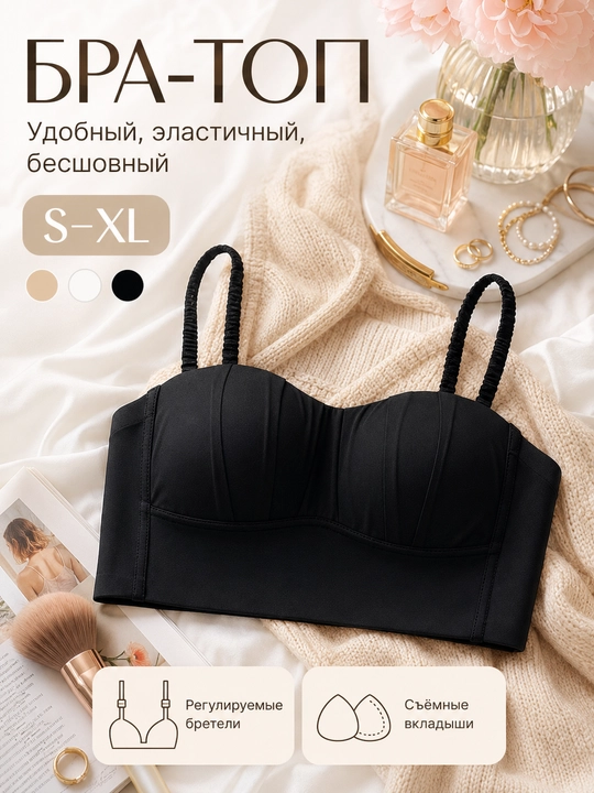 Бра-топ без косточек, бесшовный, гладкие чашки, Push-up - 