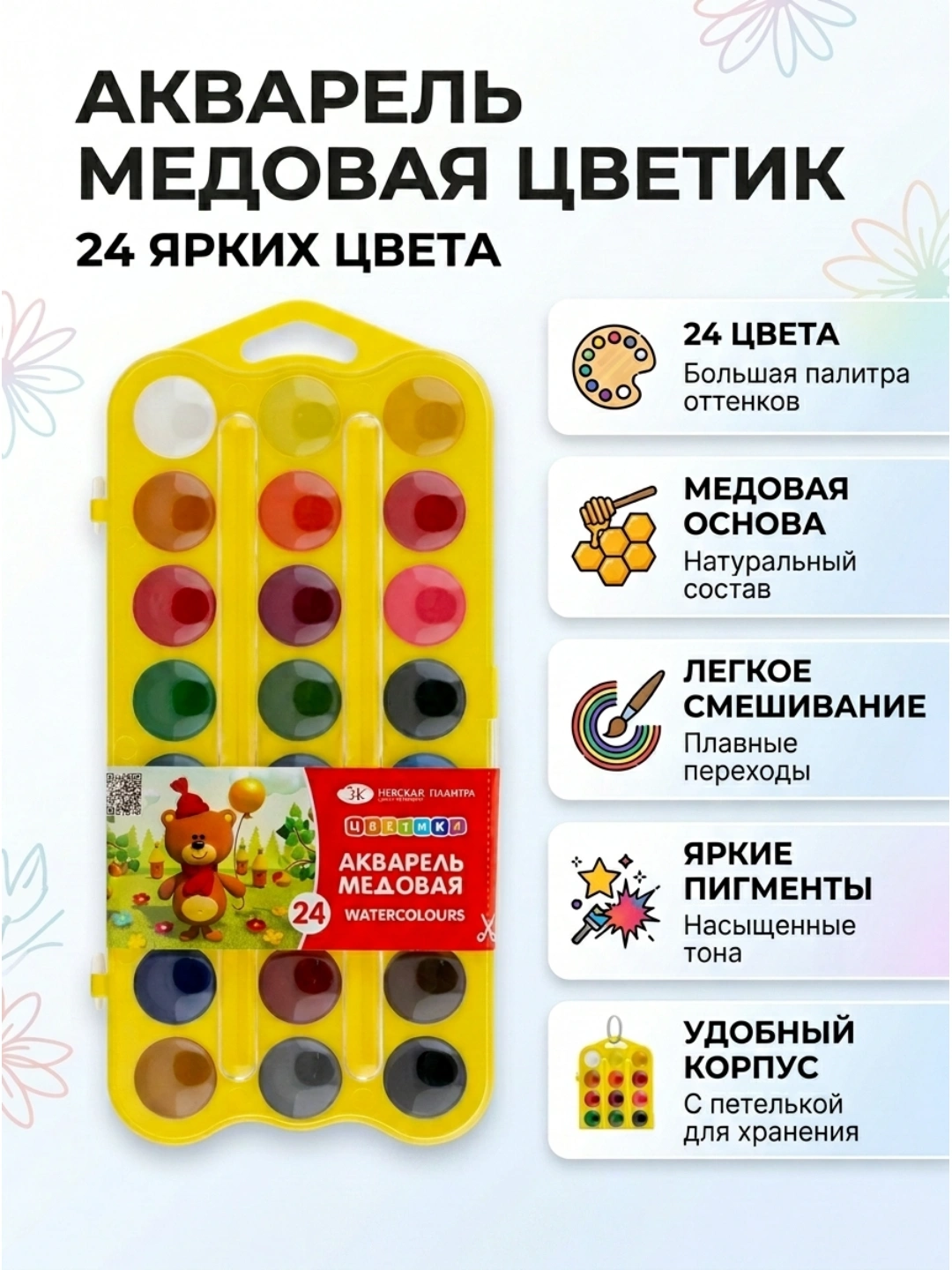 Цветик Набор акварель,желтая пластиковая упаковка с петлей, 24 цвета