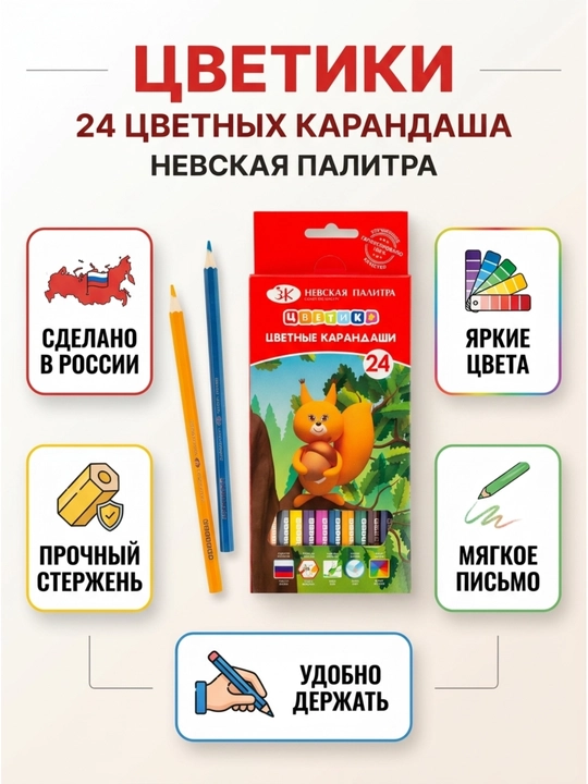 Цветик Набор цветных карандашей, 24 цвета, шестигранные, 2М-4М, заточенные - 