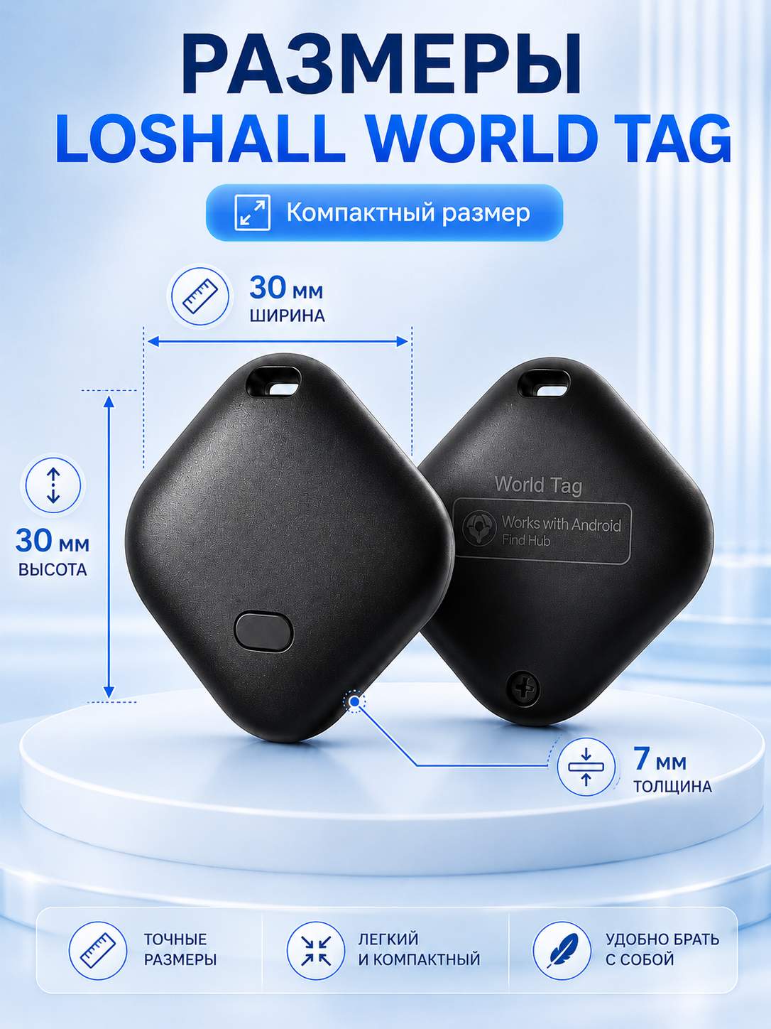 Loshall World Tag Smart Finder Bluetooth трекер для Android и Find Hub