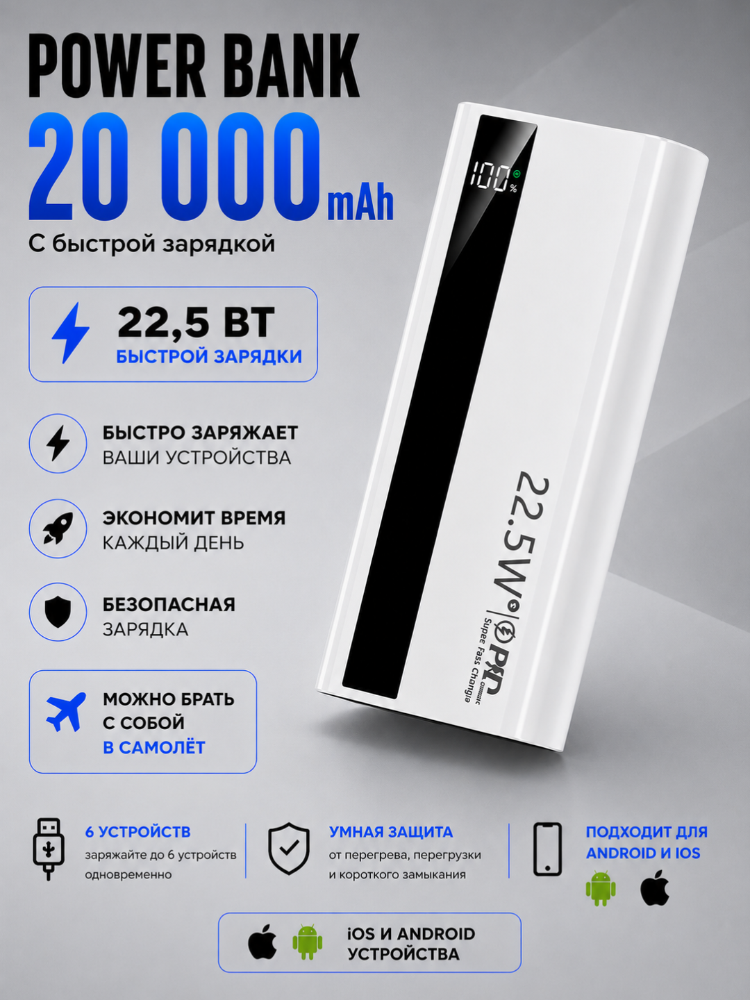 Внешний аккумулятор 20000 mA/h 22.5w с быстрой зарядкой 100% качество - 