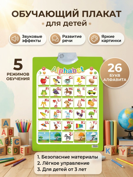Детский обучающий говорящий плакат, алфавит, английский, узбекский, русский, арабский - 
