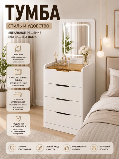 Компактный косметический столик с зеркалом и выдвижными ящиками — MARTTOP-KOSMETIKTUMBUCHKA-БЕЛЫЙ